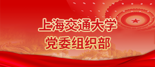 世俱杯买球网站党委组织部