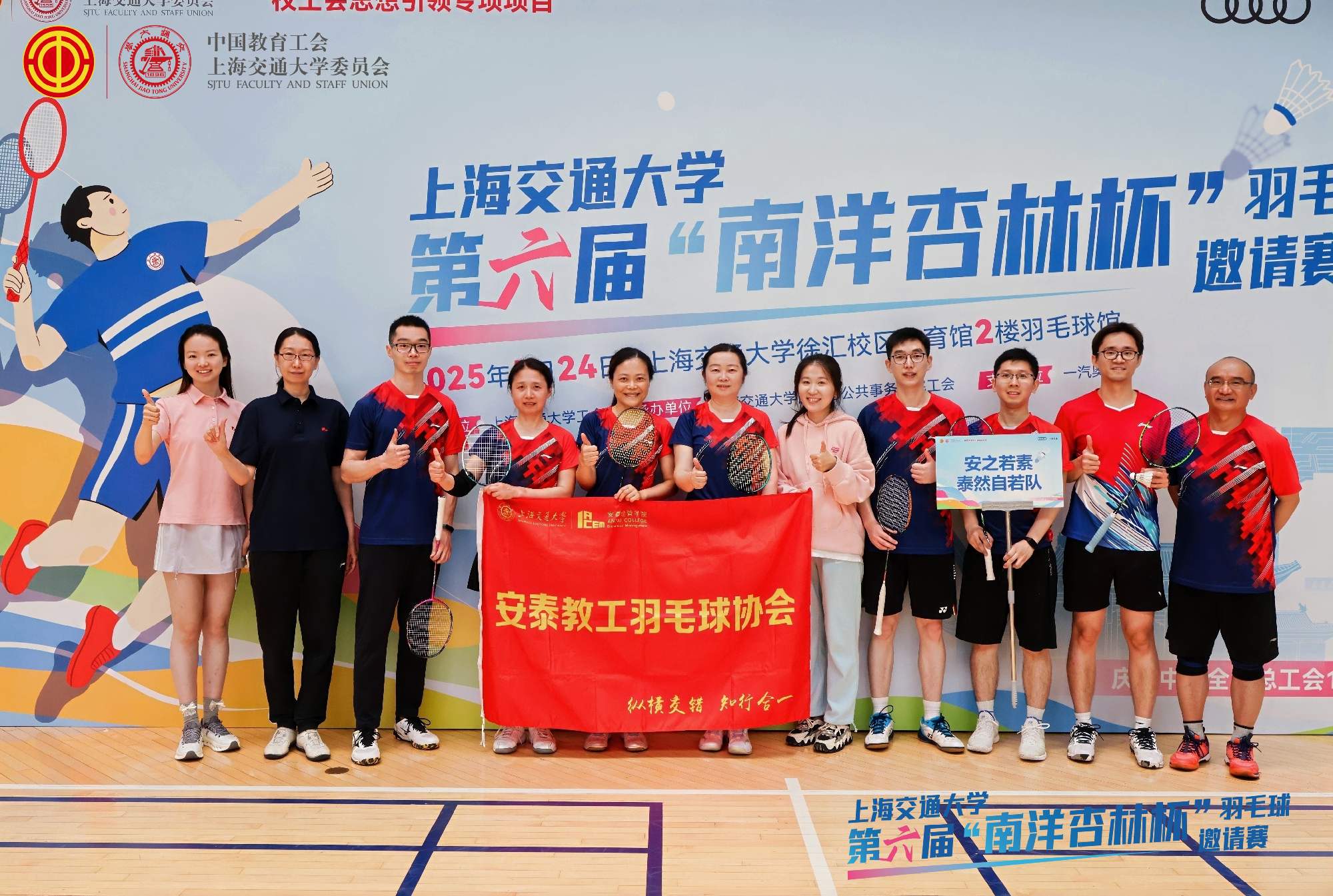 安泰经管学院参加世俱杯买球网站第六届“南洋杏林杯”羽毛球邀请赛