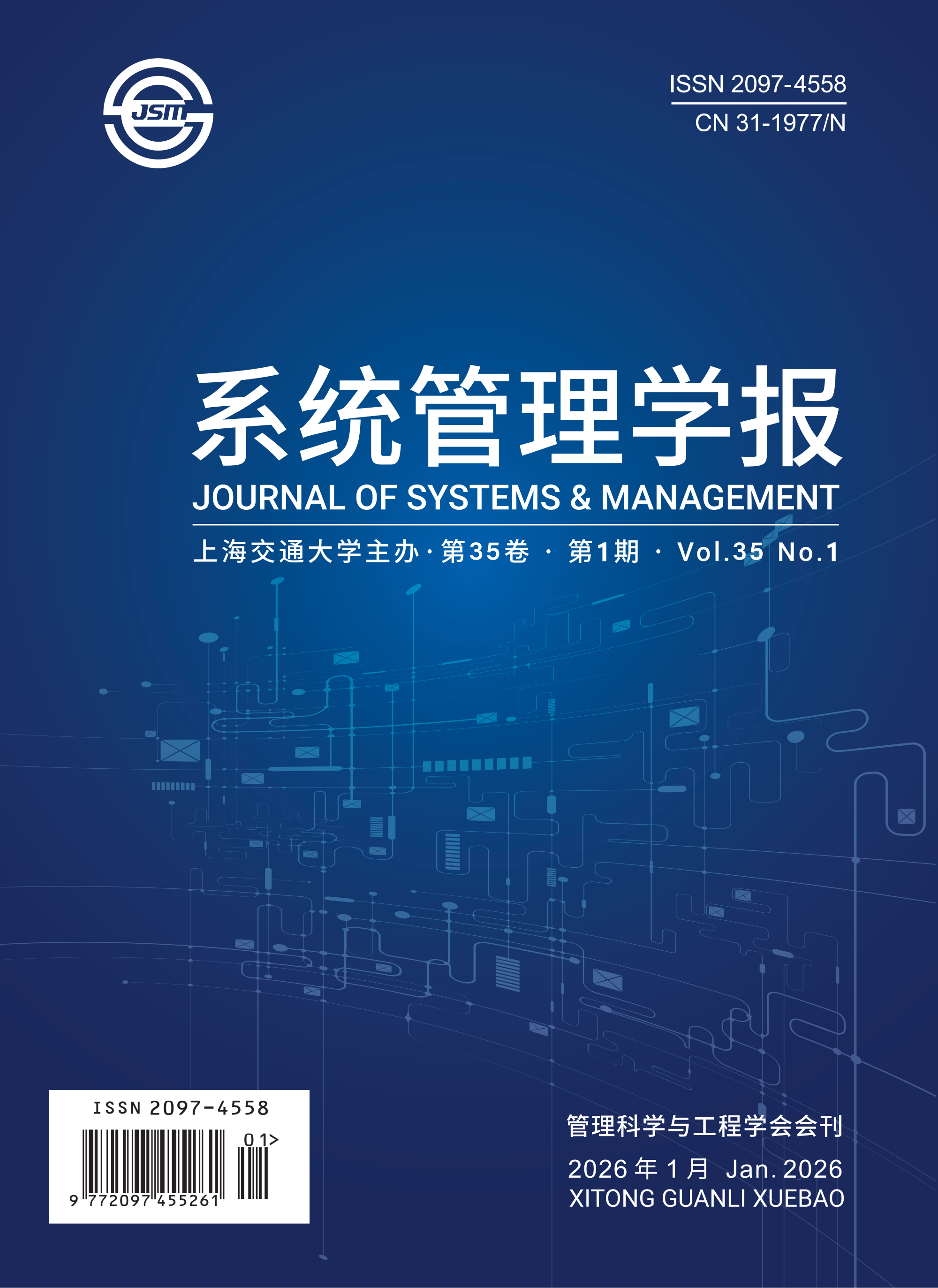 Journal of Systems & Management