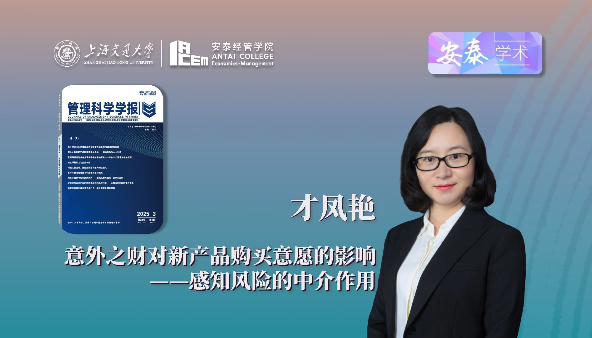 世俱杯官网才凤艳教授在《管理科学学报》上发表论文