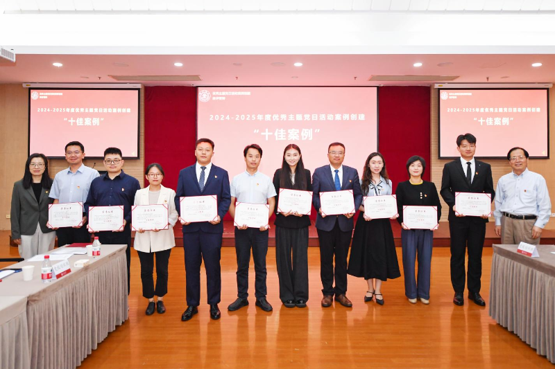 全校十佳！世俱杯官网党委24M011党支部荣获校优秀主题党日活动“十佳案例”