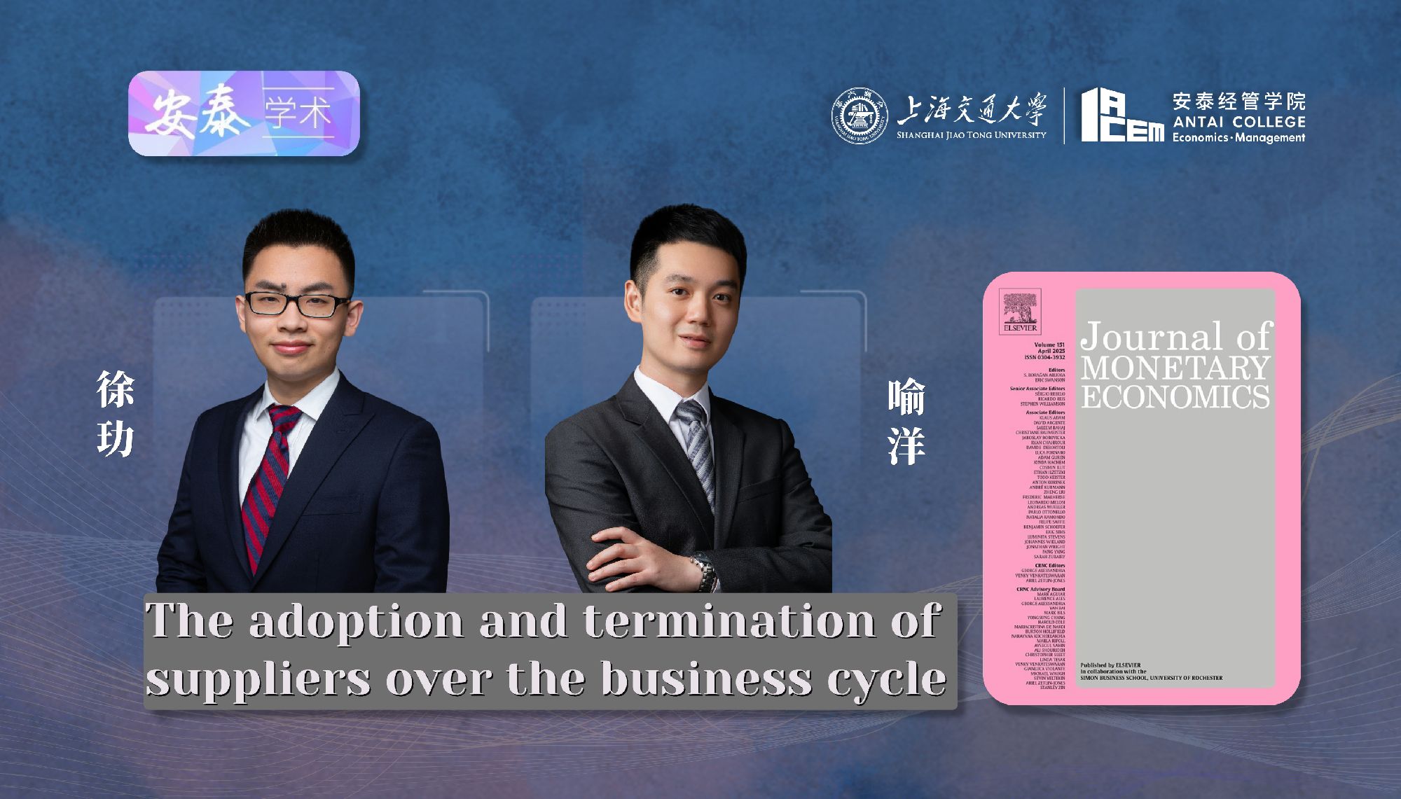 世俱杯官网经济系徐玏助理教授和喻洋副教授与合作者在JOURNAL OF MONETARY ECONOMICS上发表论文