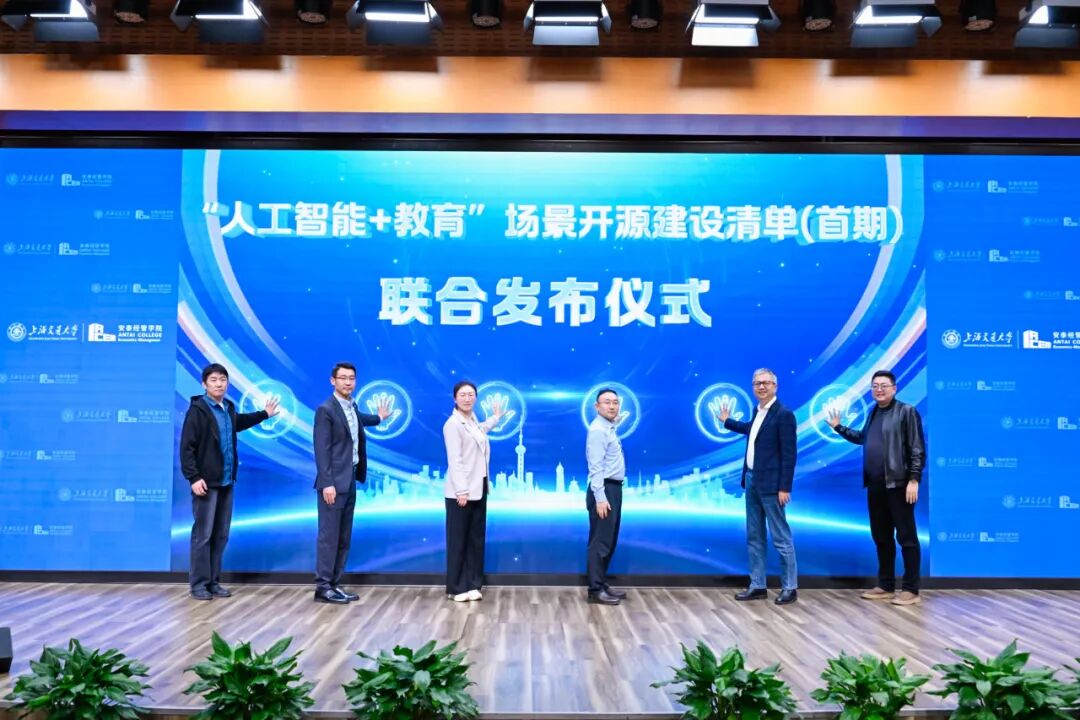 Antai College Releases Open-Source AI Scenarios to Reshape Higher Education